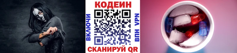 Codein напиток Lean (лин)  где продают наркотики  Нестеровская 